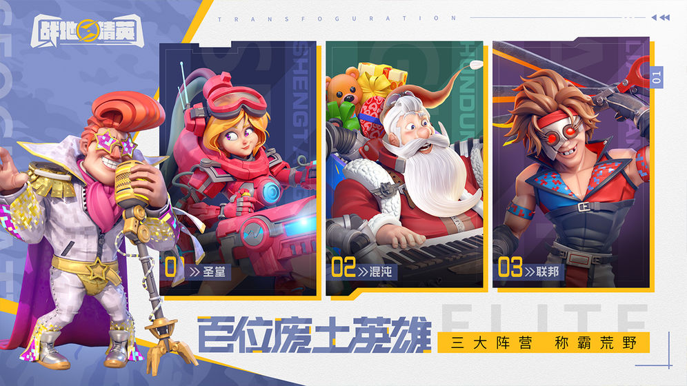 战地精英公测版