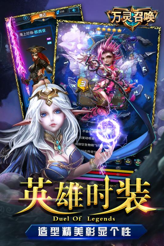 万灵召唤官网版