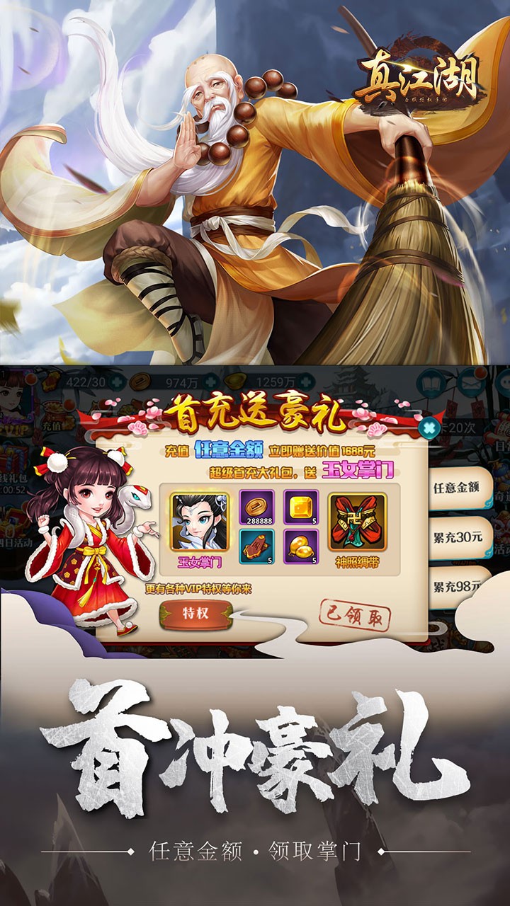 真江湖hd送2000充值