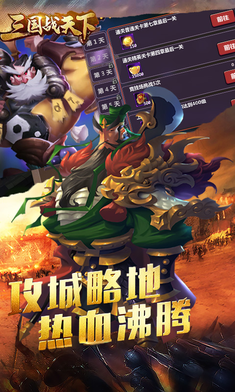三国战天下gm版