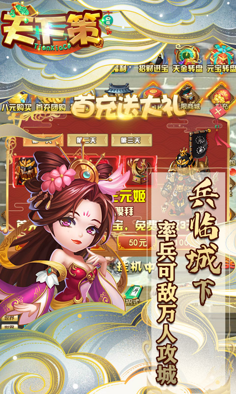 天下策超V版