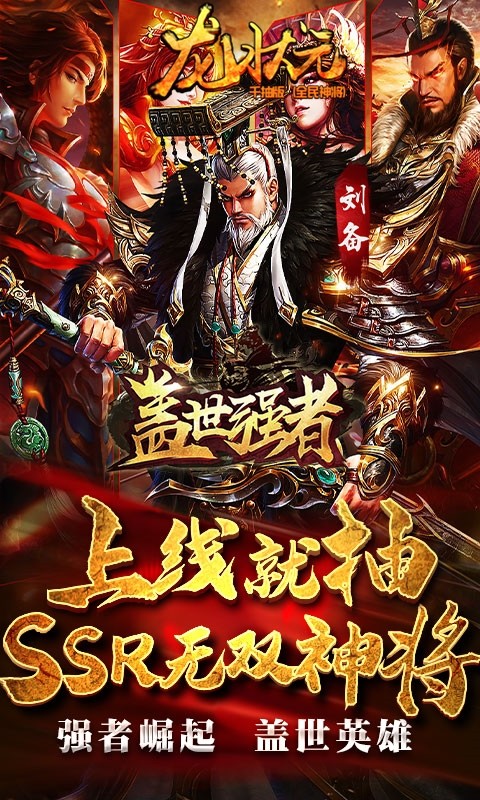 龙状元海量特权版