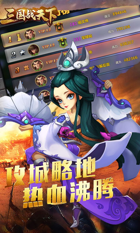 三国战天下gm版