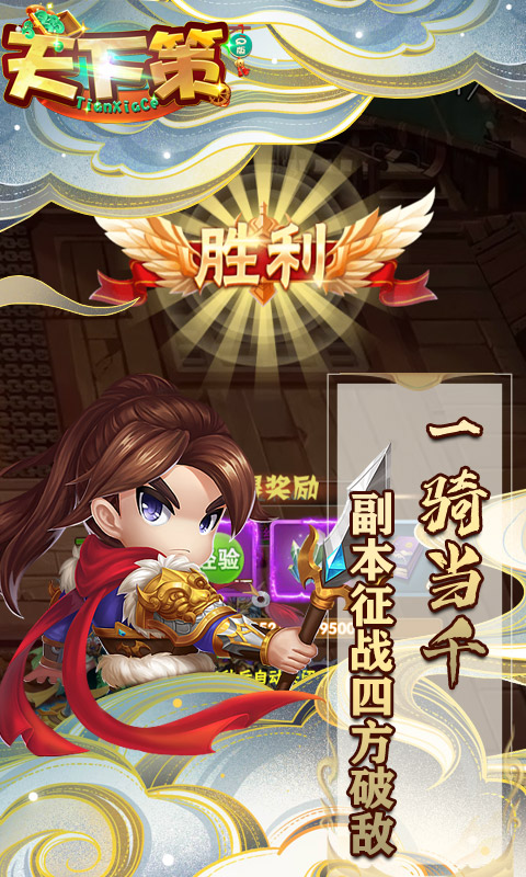 天下策超V版