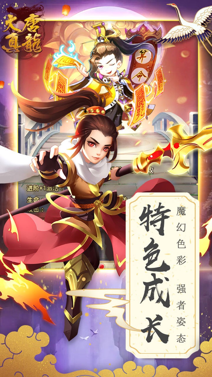 大唐真龙隋唐传手游