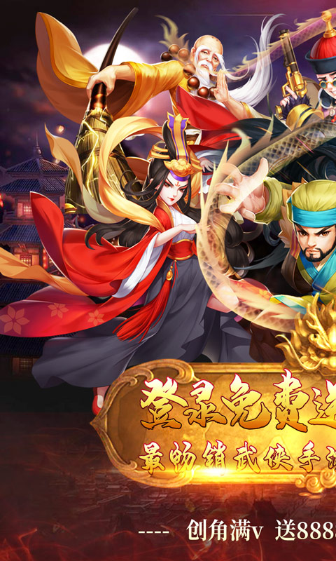 真江湖hd送红卡版