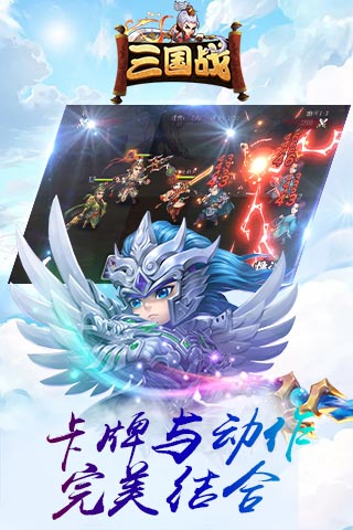 三国战(放置三国)手游
