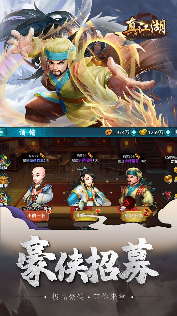 真江湖hd送2000充值