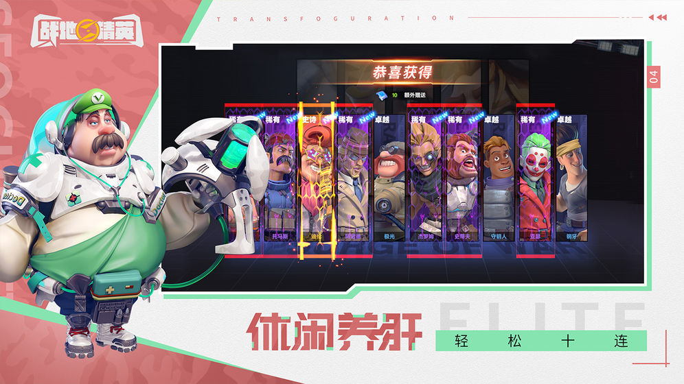 战地精英公测版