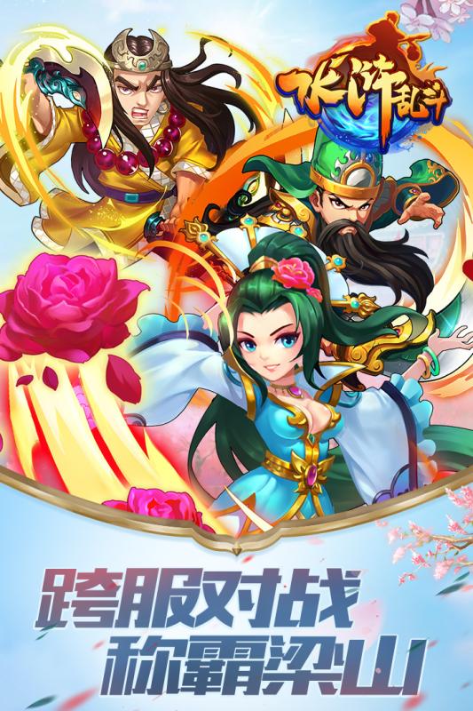 水浒乱斗送20W元宝