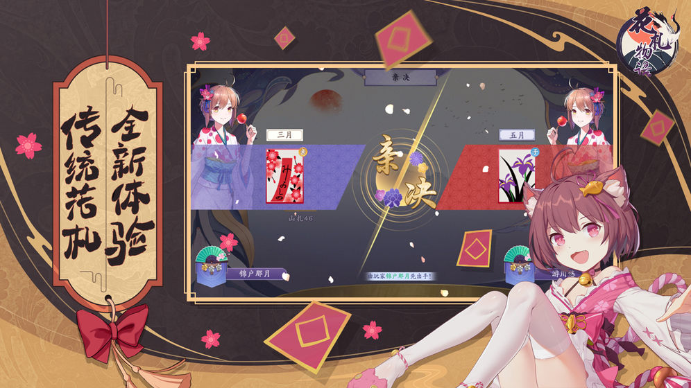 花札物语抢先体验版