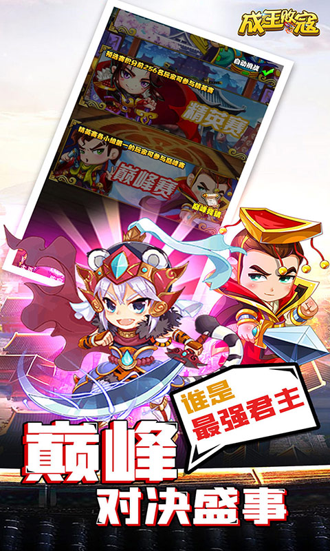 成王败寇手游gm版