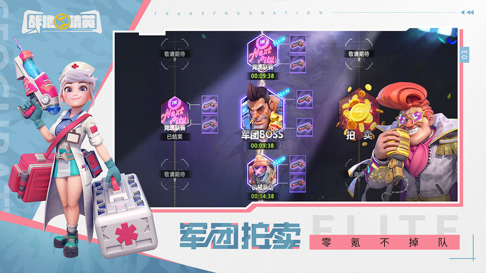 战地精英公测版