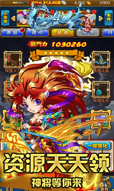 仙凡传商店版(西游记)