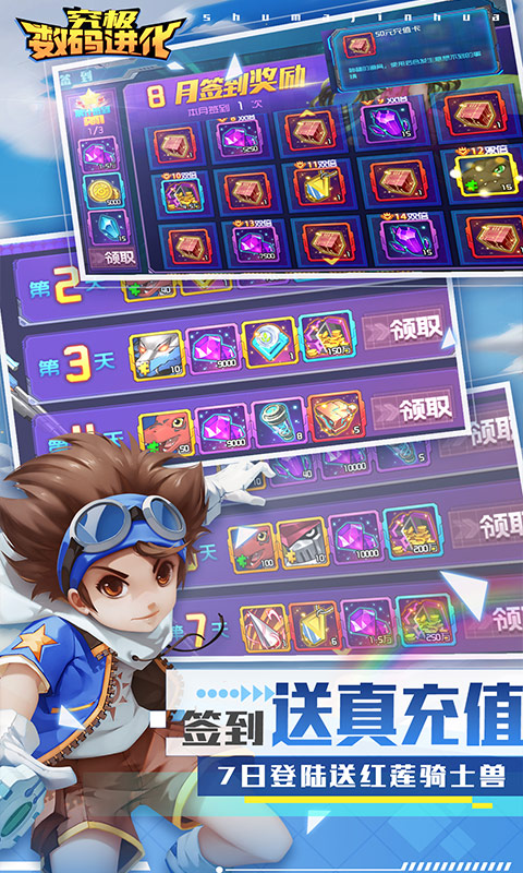 究极数码进化礼包兑换码版