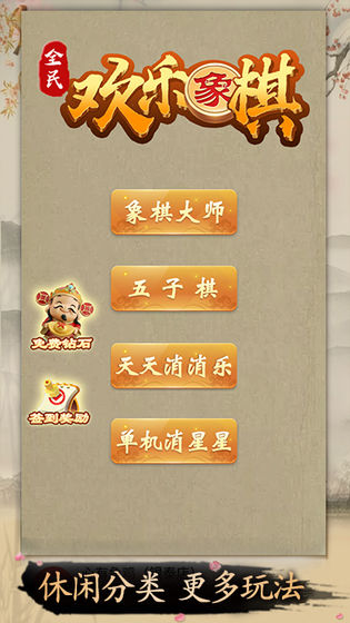 全民欢乐象棋手游