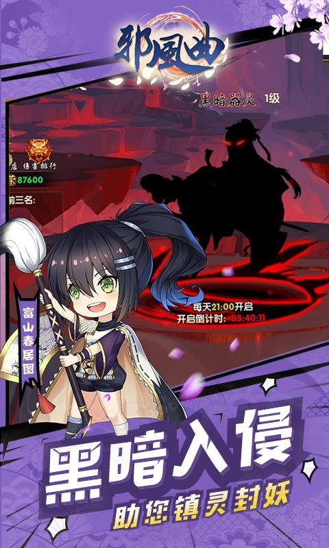 邪风曲送战姬