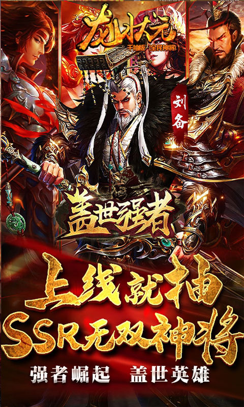 龙状元千抽版(全民神将)