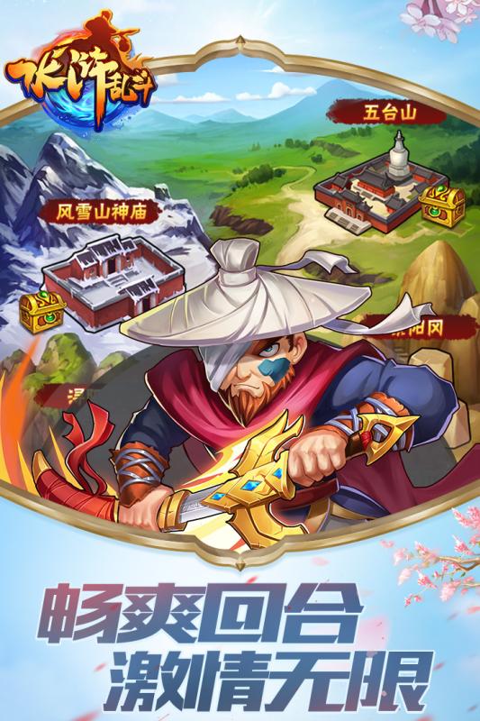 水浒乱斗送20W元宝