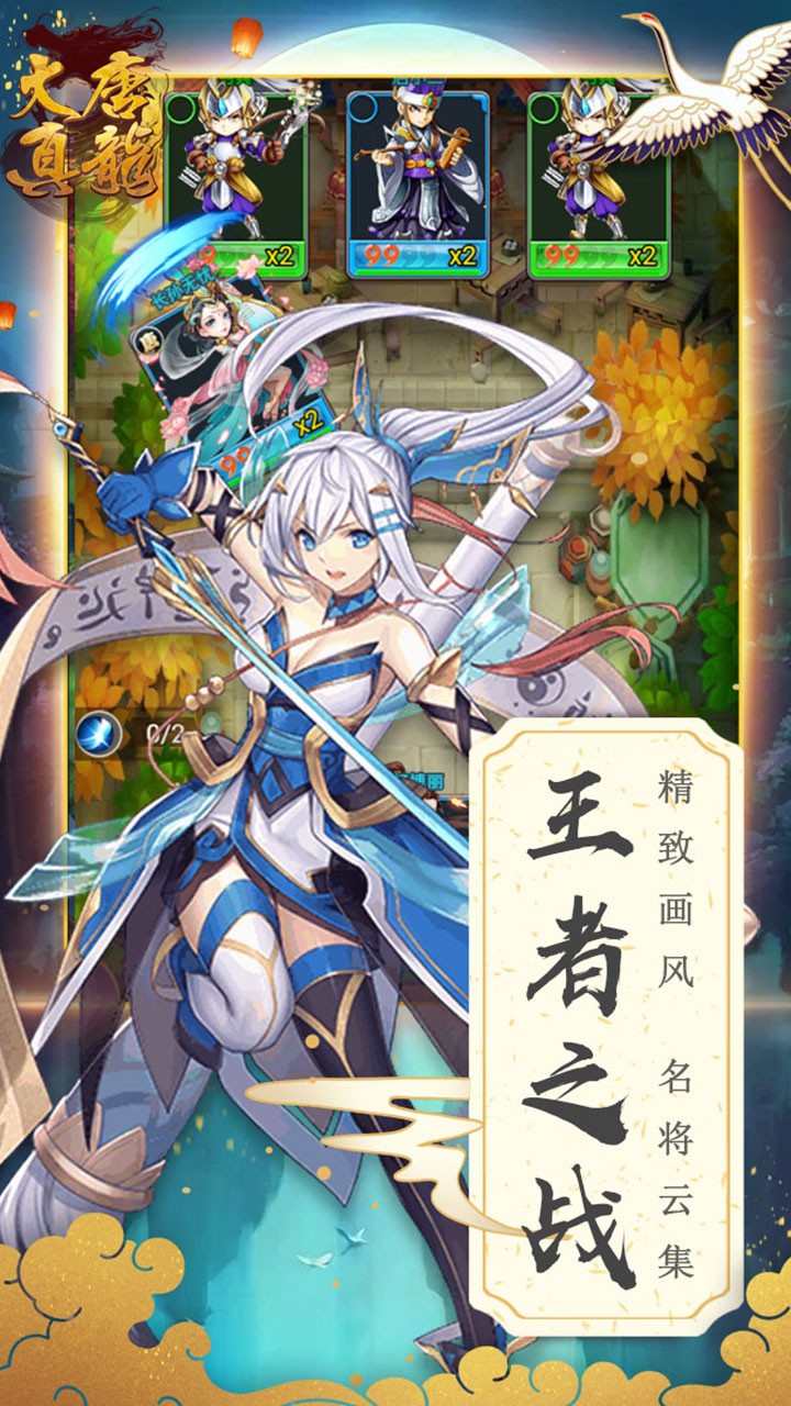 大唐真龙隋唐传手游