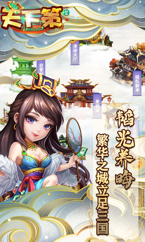 天下策超V版