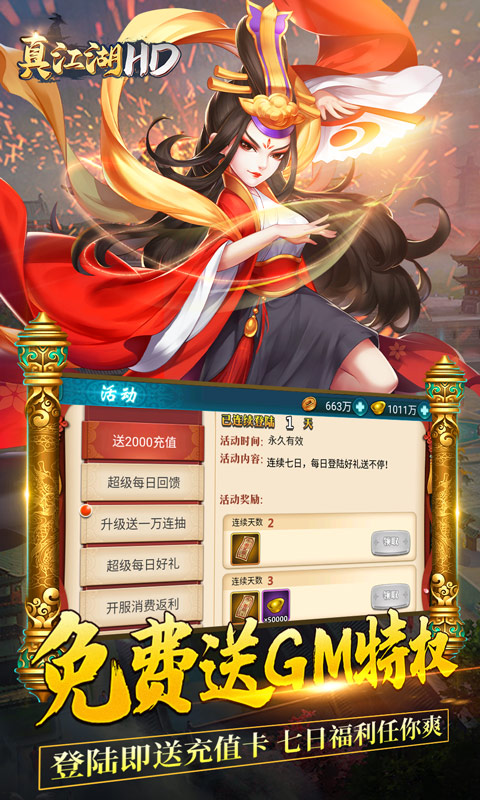 真江湖hd送红卡版