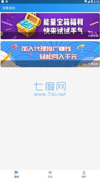 互推盒子快手互赞软件