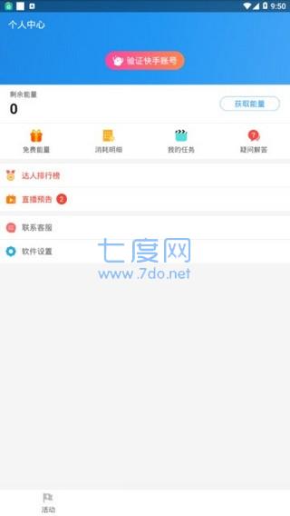 互推盒子快手互赞软件