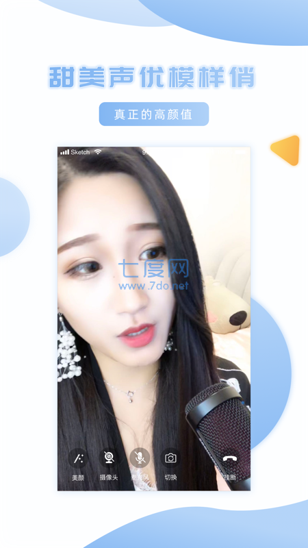 欢聊交友