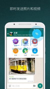 官方版whatsapp免费