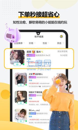 一派陪玩