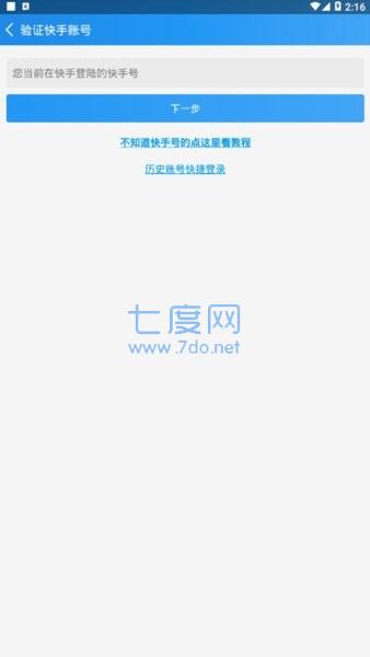 互推盒子快手互赞软件