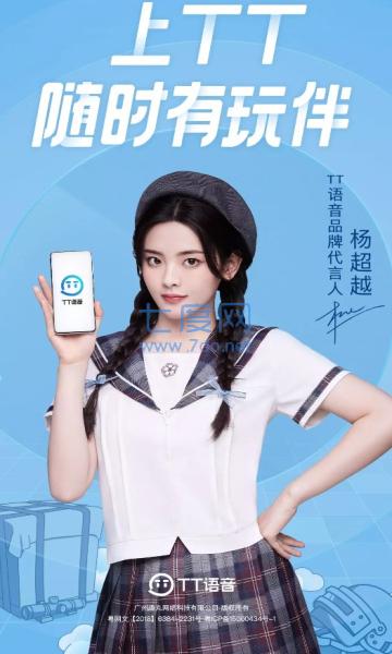TT语音最新版本