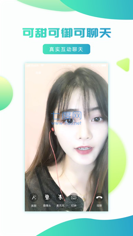 欢聊交友