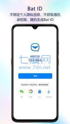 蝙蝠聊天app官网版