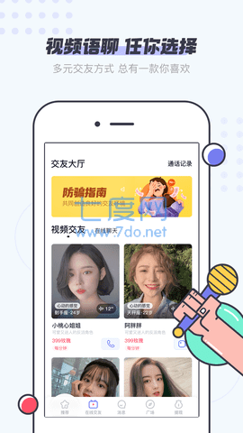 友糖交友免费聊天