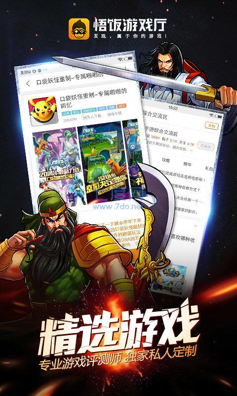 悟饭游戏厅SVIP8永久破解版
