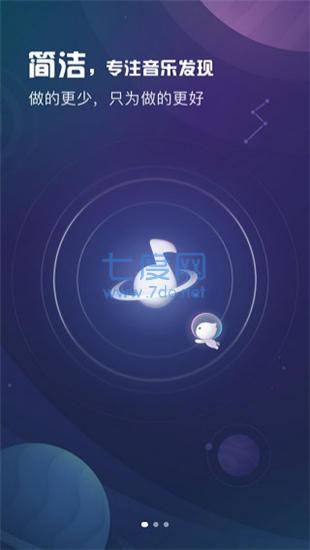 酷狗音乐概念版破解版