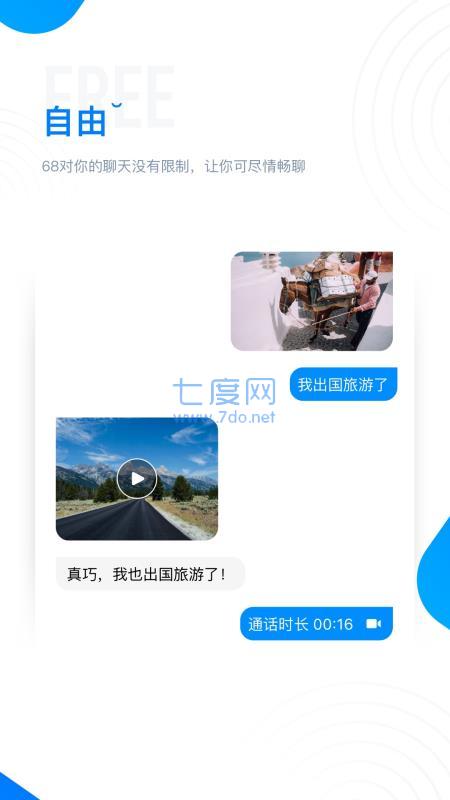 68聊天软件最新版