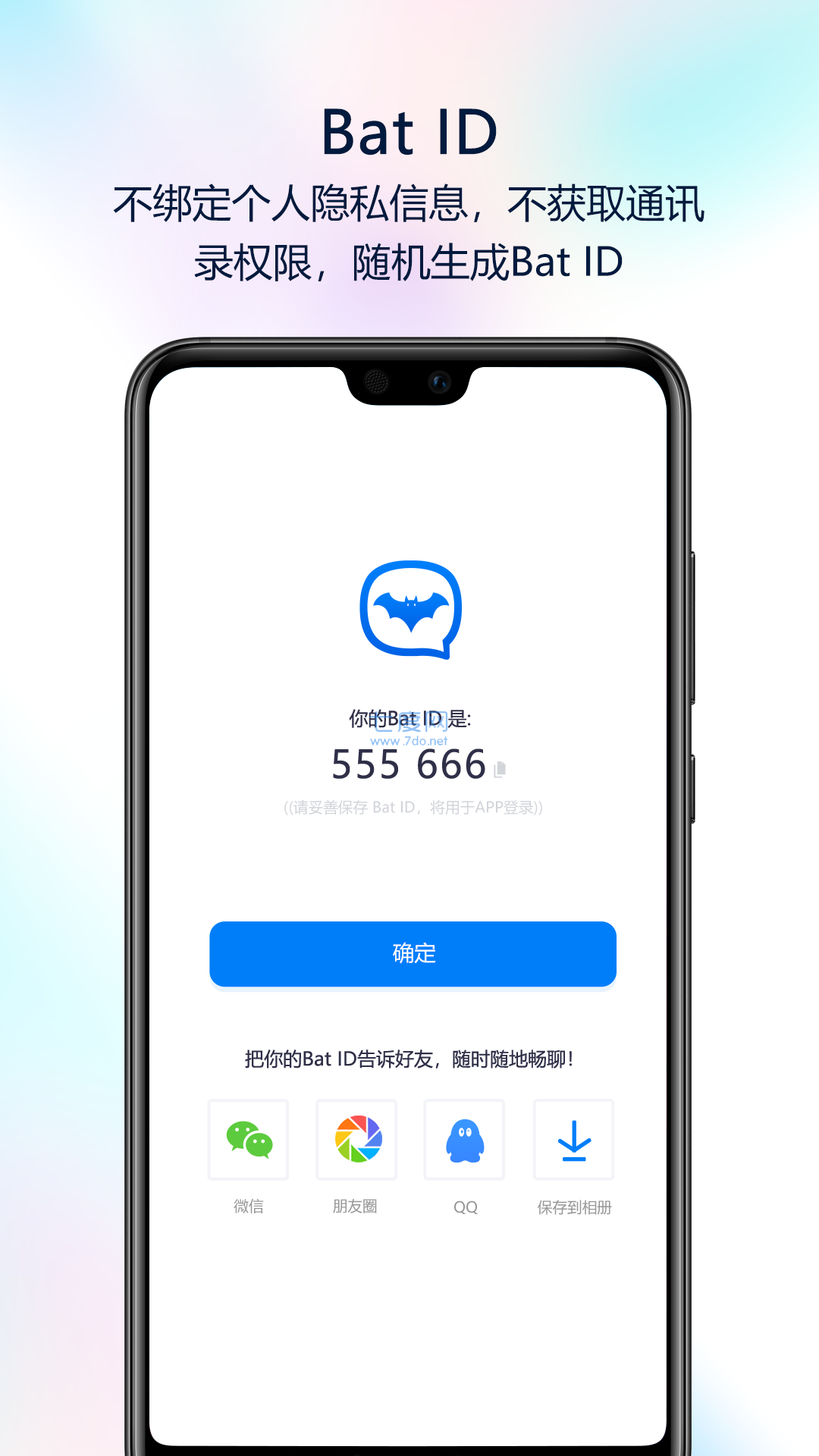 蝙蝠聊天软件app