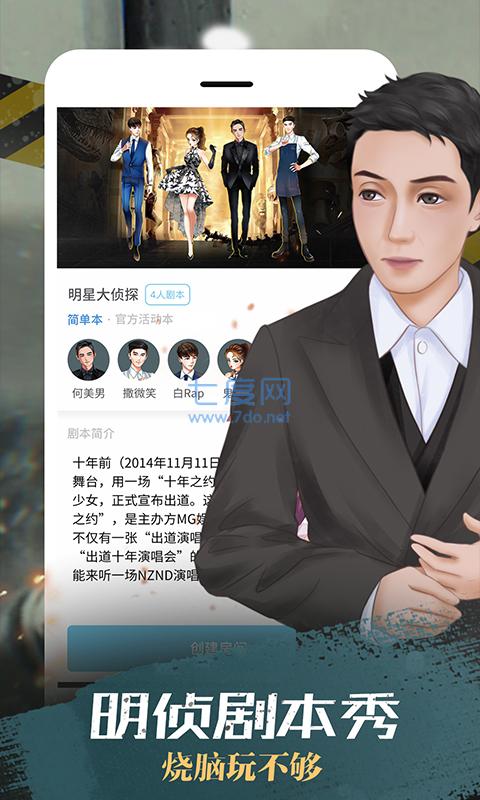 我是谜app