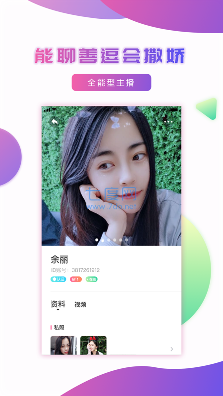 欢聊交友
