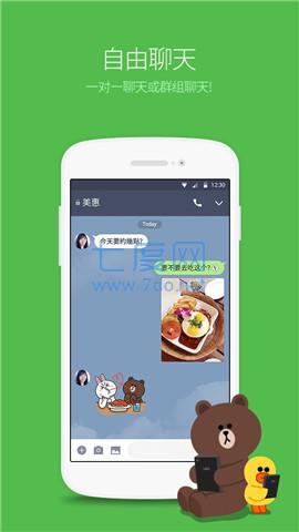 LINE官网版