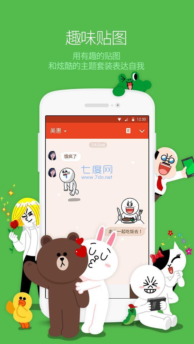 line官方版