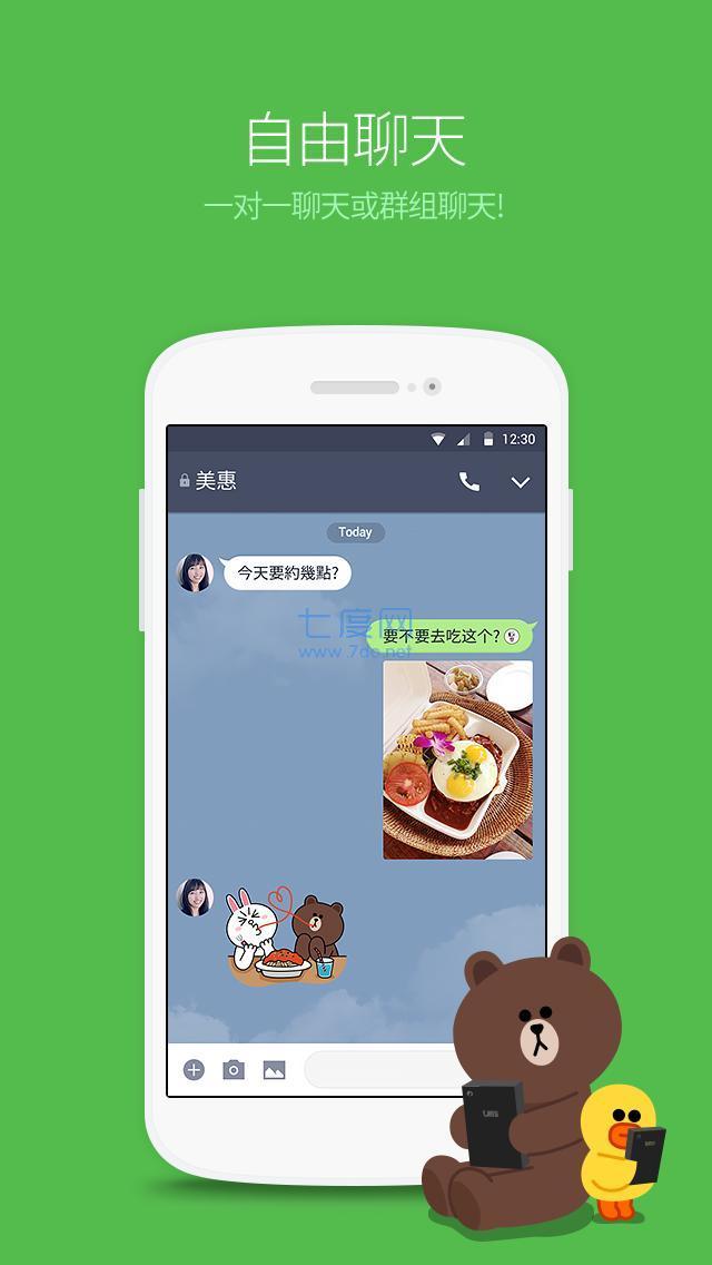 line官方版