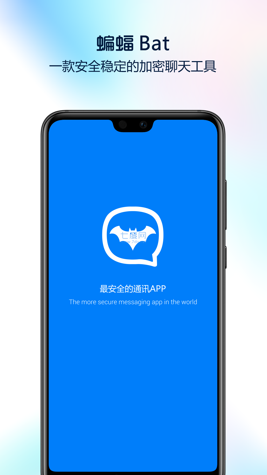 蝙蝠聊天软件app