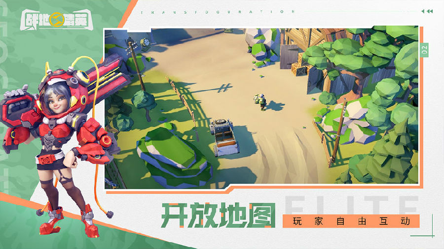 战地精英公测版 战地精英公测版