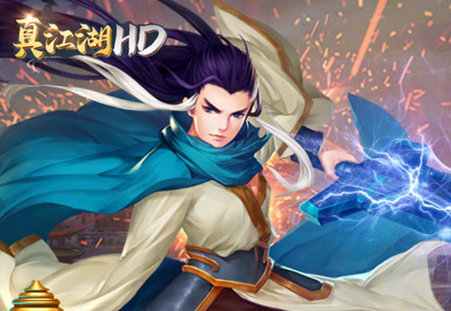 真江湖hd送红卡版 真江湖hd送红卡版