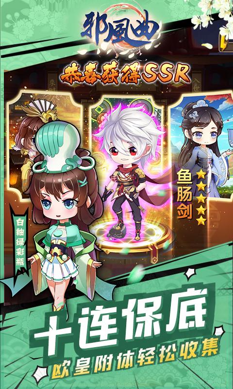 邪风曲送战姬 邪风曲送战姬