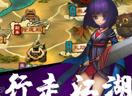 侠客游送无级别神装版 侠客游送无级别神装版
